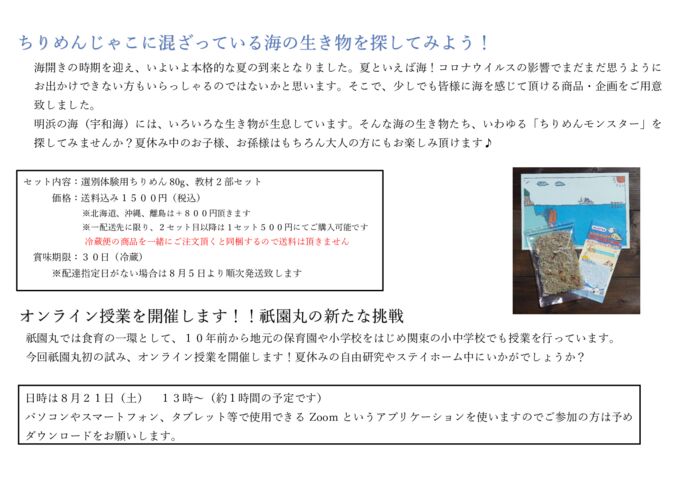 お知らせ｜株式会社 網元 祇園丸｜天然風味のちりめん 無添加・無漂白・天日干し｜愛媛 明浜